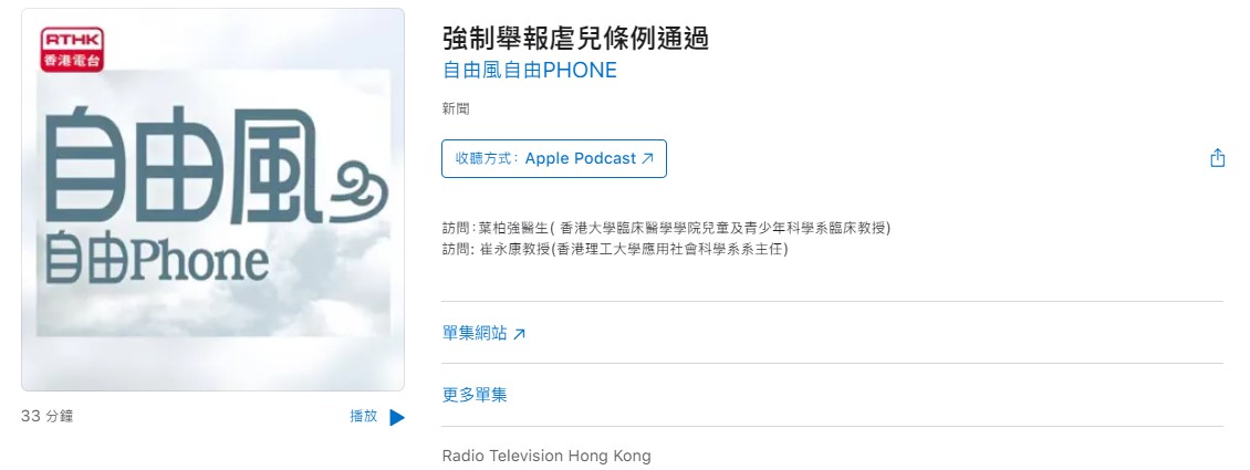 Prof Eric Chui shares insights into Mandatory Reporting of Child Abuse Bill