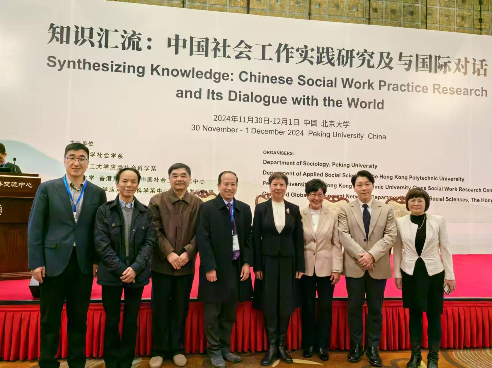 2024 International Seminar on Social Work Practices Held at Peking University_master