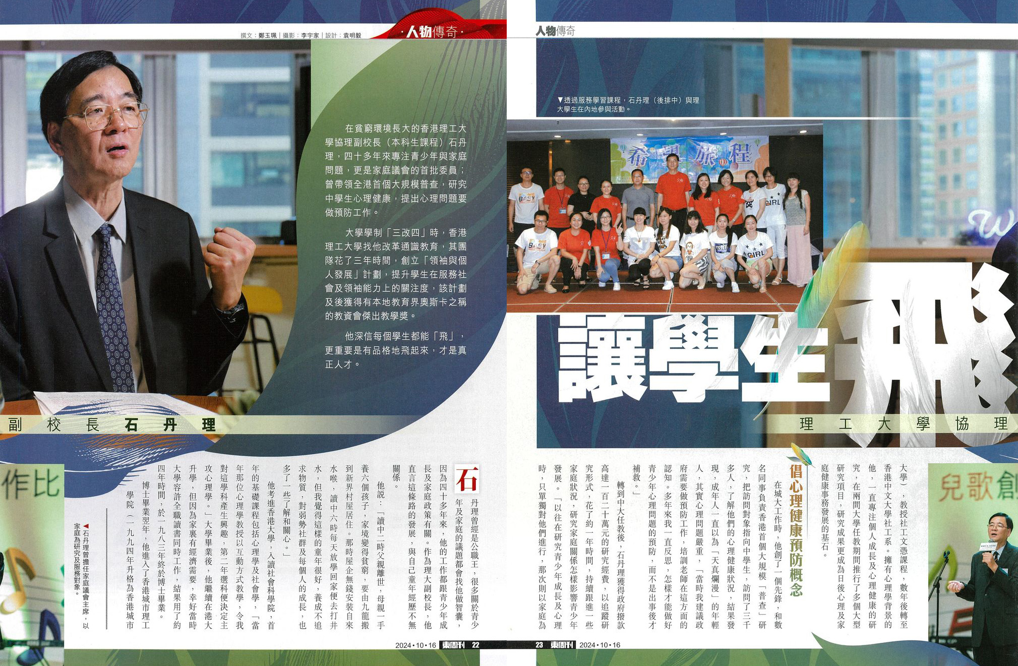 Prof Daniel Shek commits to fostering studentsm1