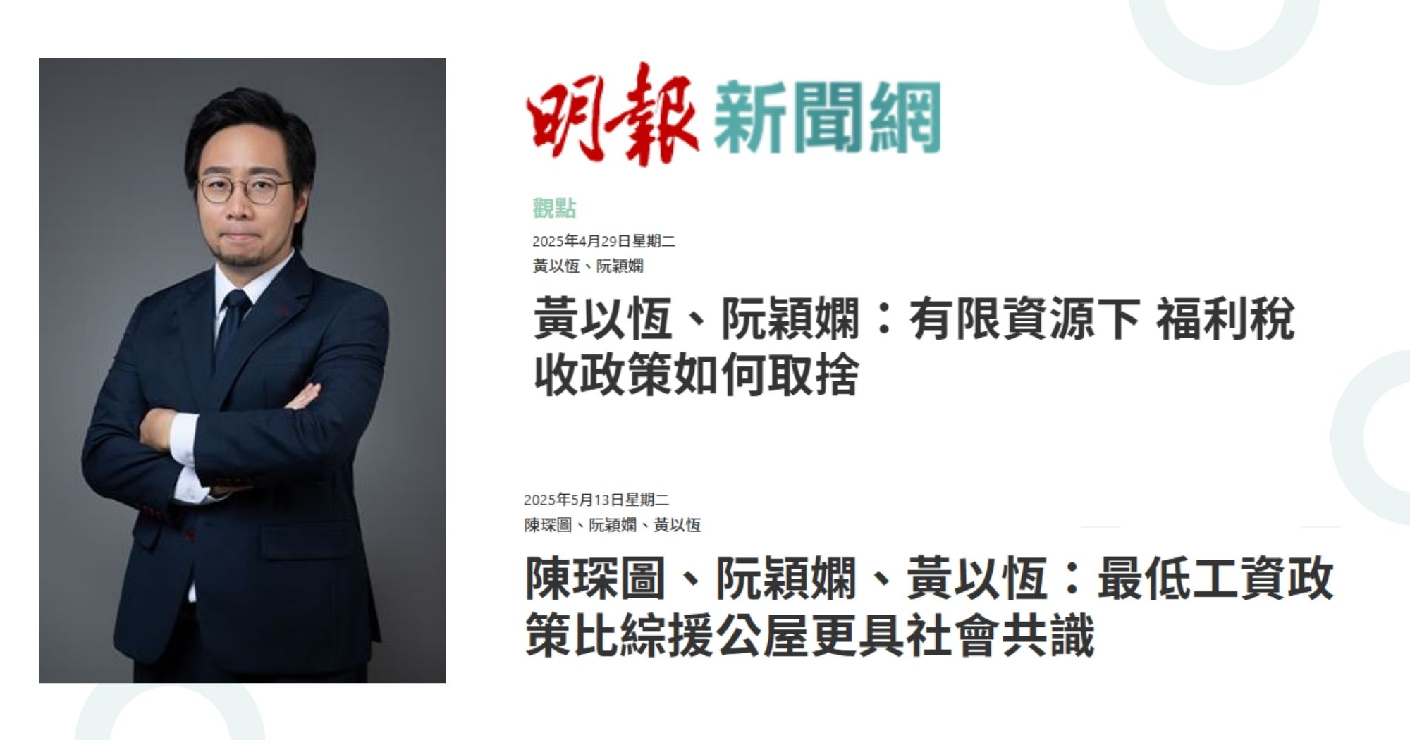 Prof Mathew WONG on Balancing on Tax Increase and Welfare Expenditure