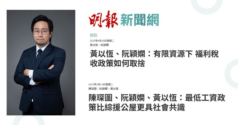 Prof Mathew WONG on Balancing on Tax Increase and Welfare Expenditure