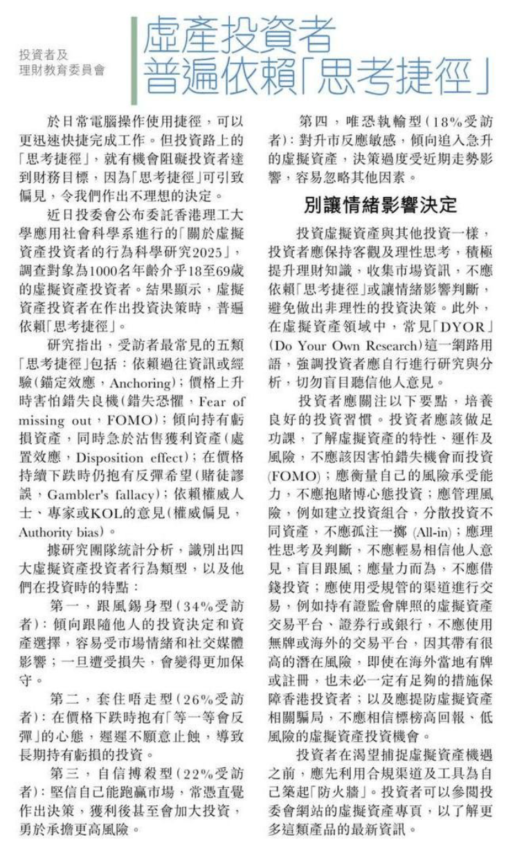 APSS Team Conducted Follow-Up Study on The Behaviour of Virtual Asset Investors