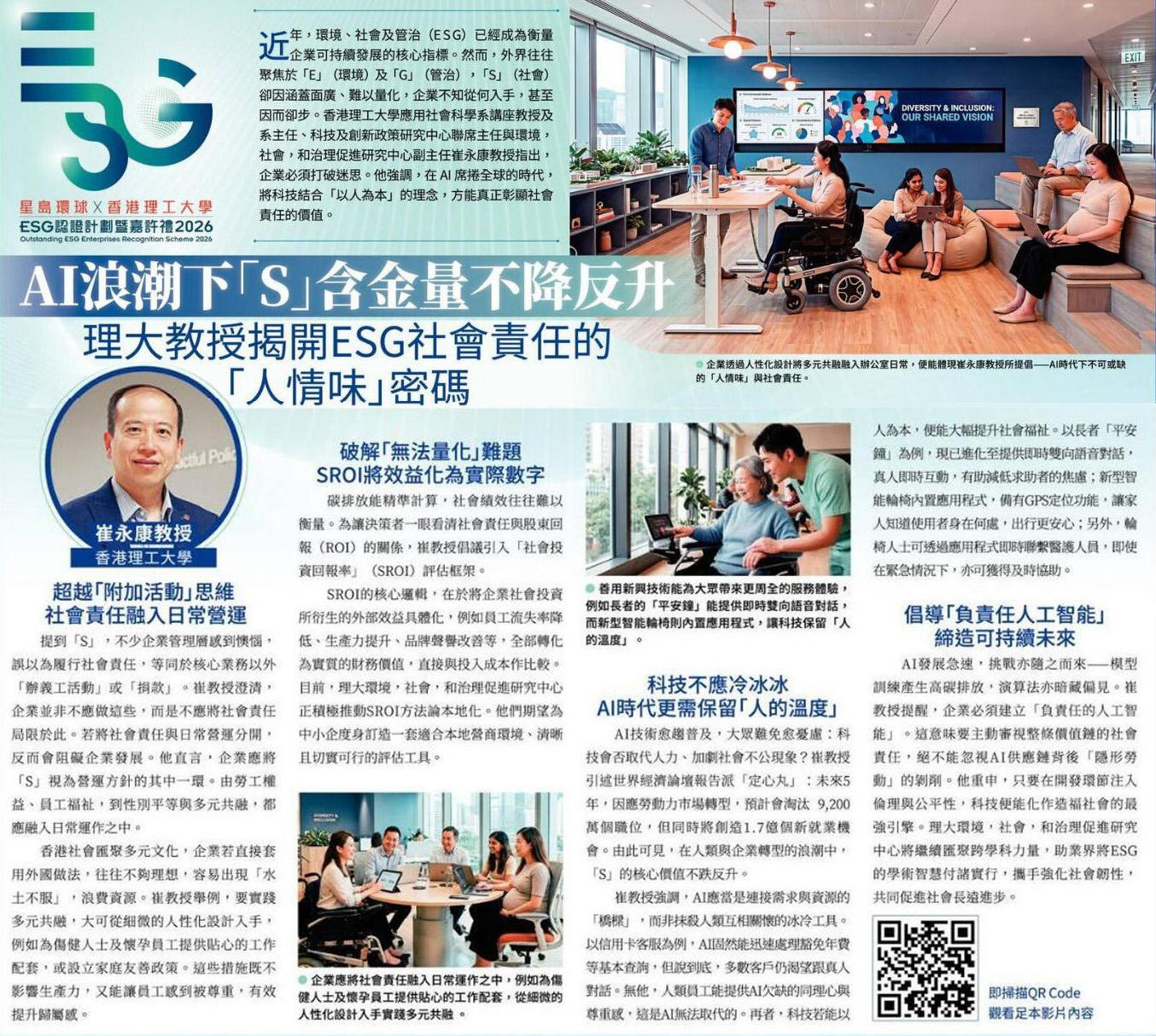 Prof Eric Chui highlights importance of social dimension in ESG and AI eraPage3