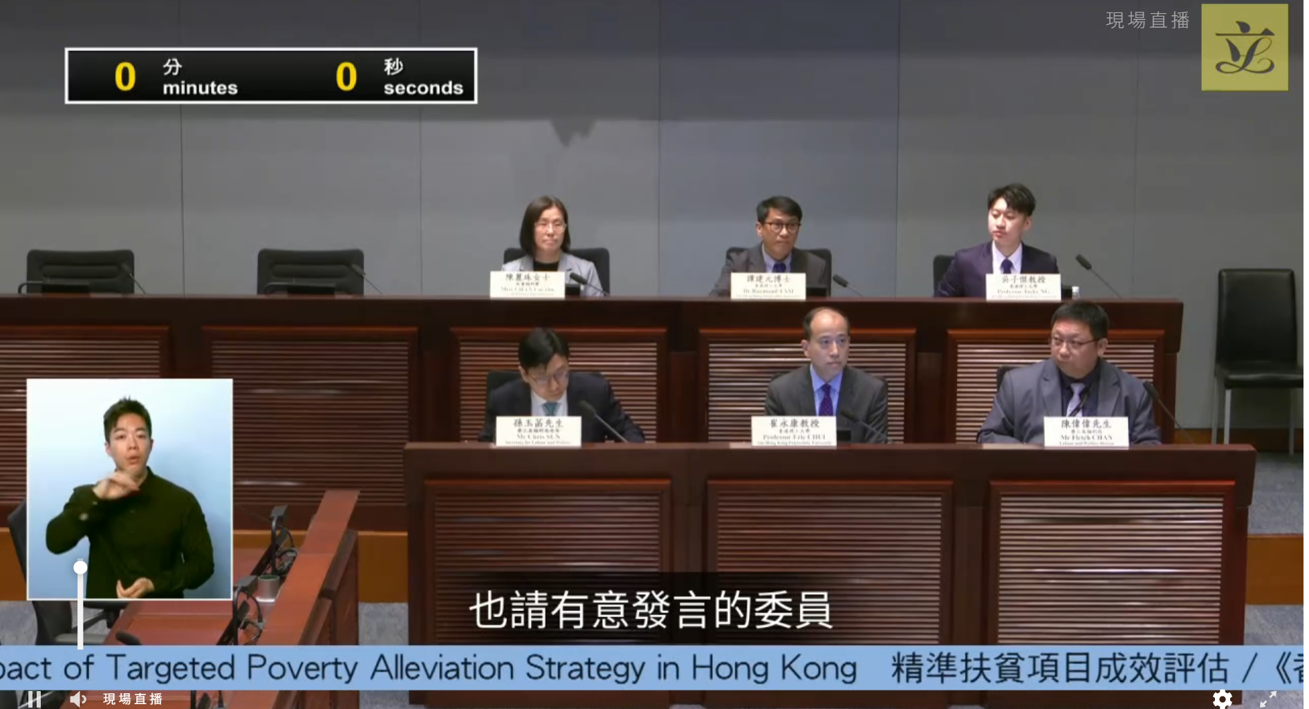 Prof Eric CHUI Presents Impact Reports on Three Key Targeted Poverty Alleviation Initiatives at LegC