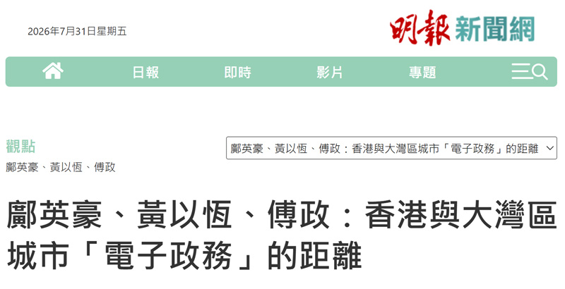 Prof Mathew WONG Shares Insights in Ming Pao