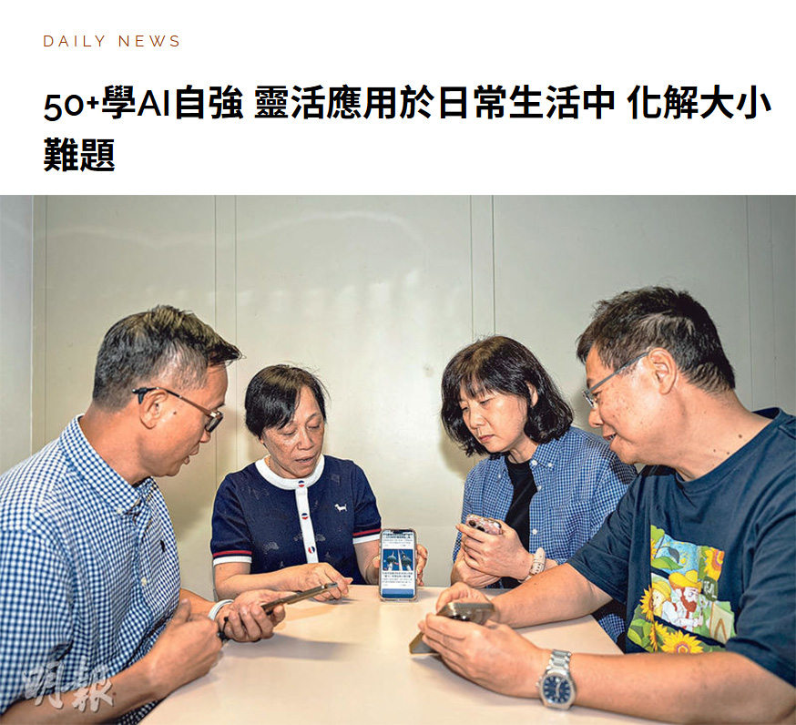 rther Coverage on RCGFS Empowers Adults Aged 50 And Above Via Practical AI Course
