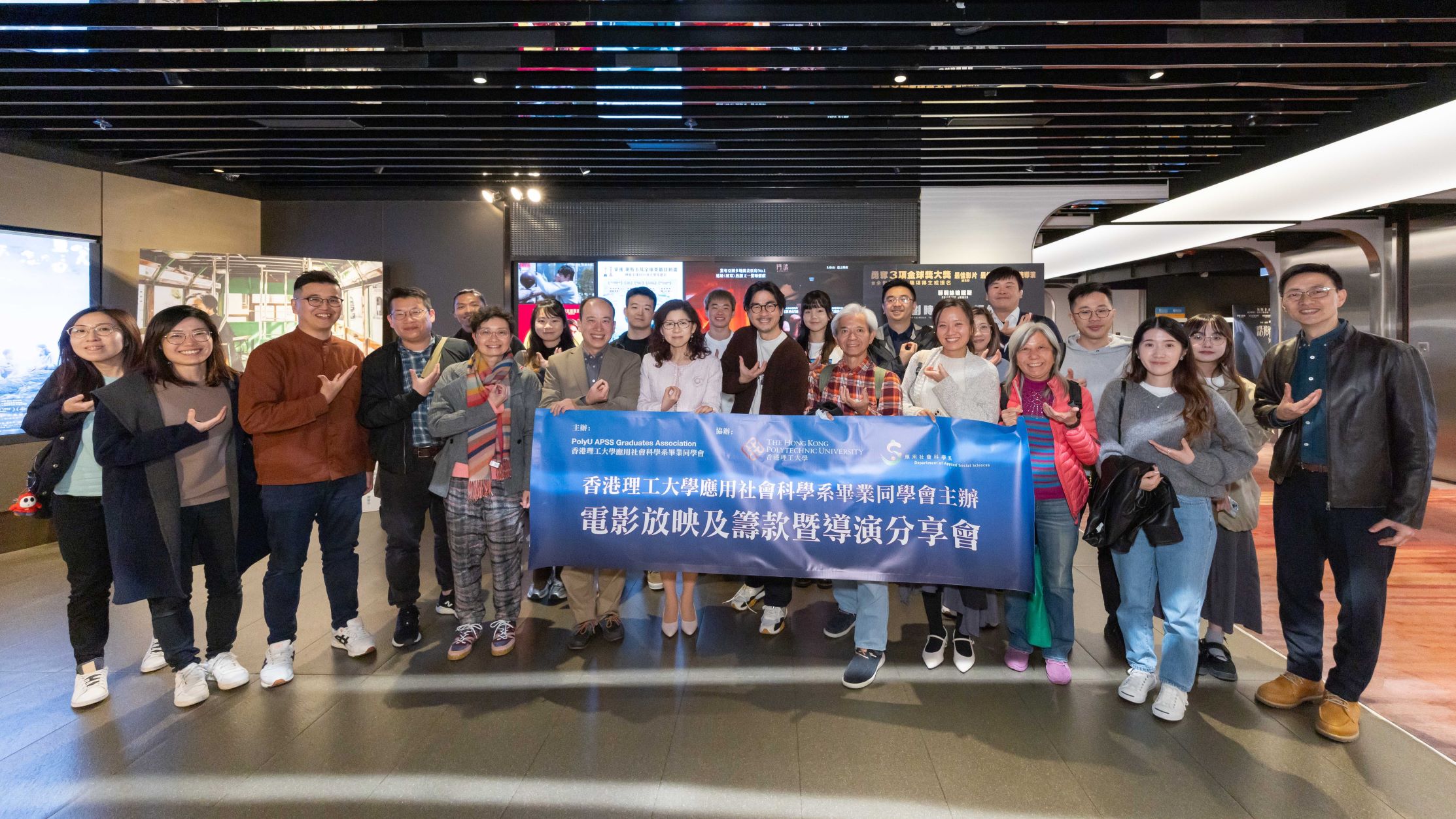 20250308 APSSGA_Movie Screening