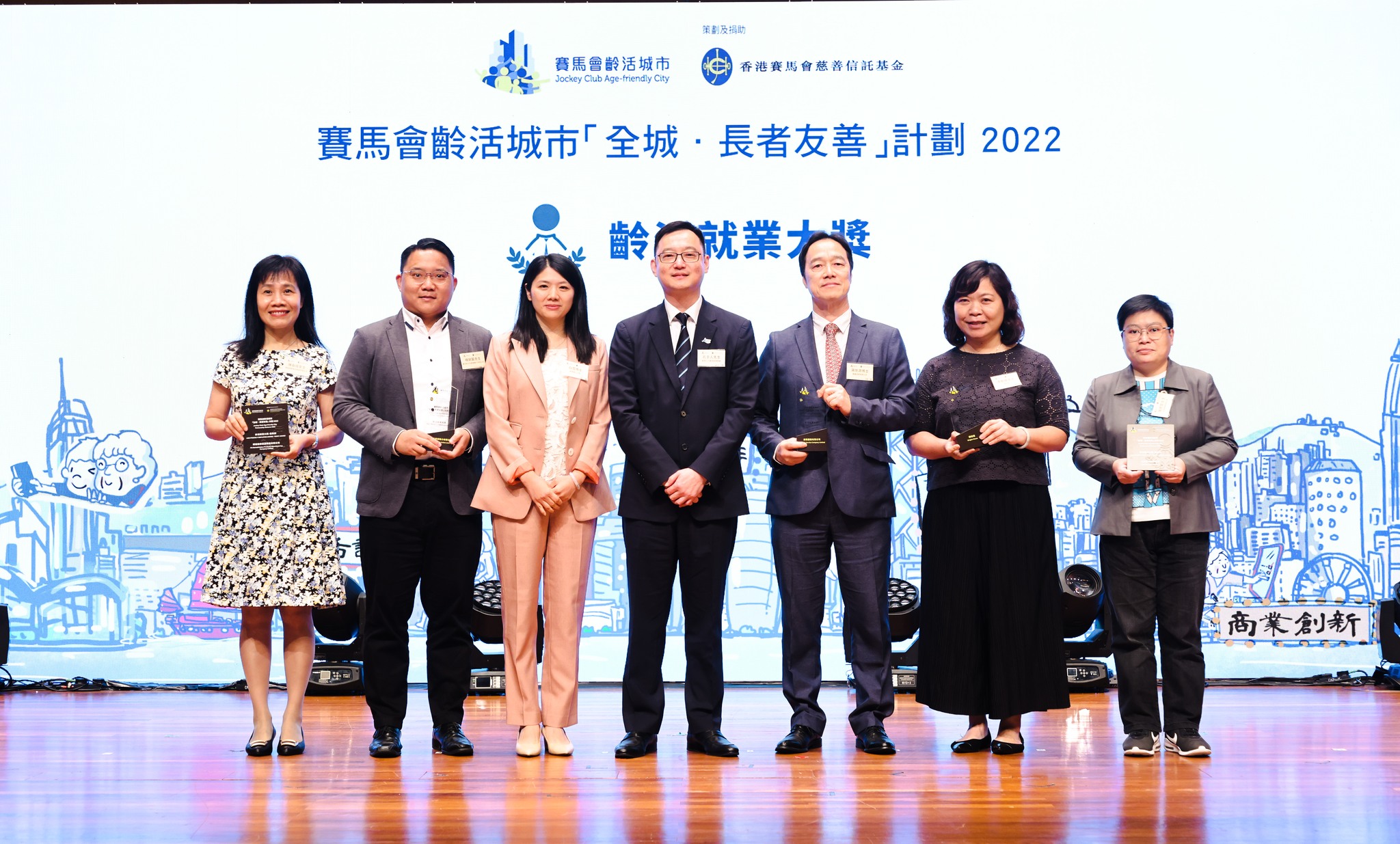 賽馬會齡活城巿計劃 Jockey Club Age-friendly City Project