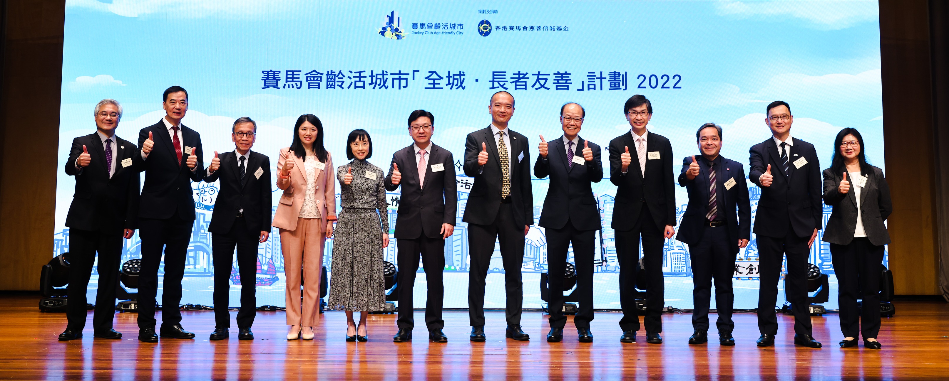 賽馬會齡活城巿計劃 Jockey Club Age-friendly City Project