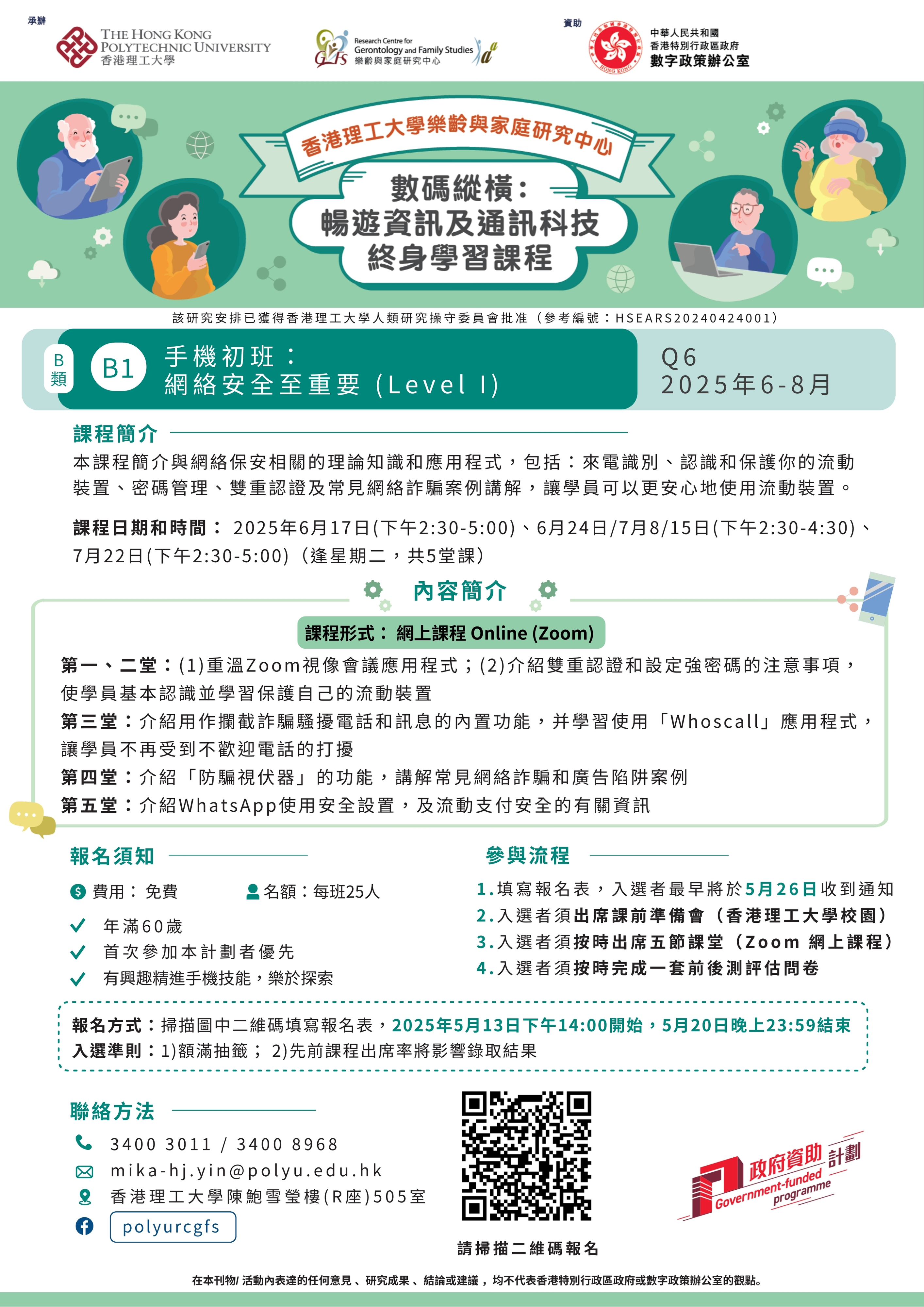 2025 DPO poster Q6B1