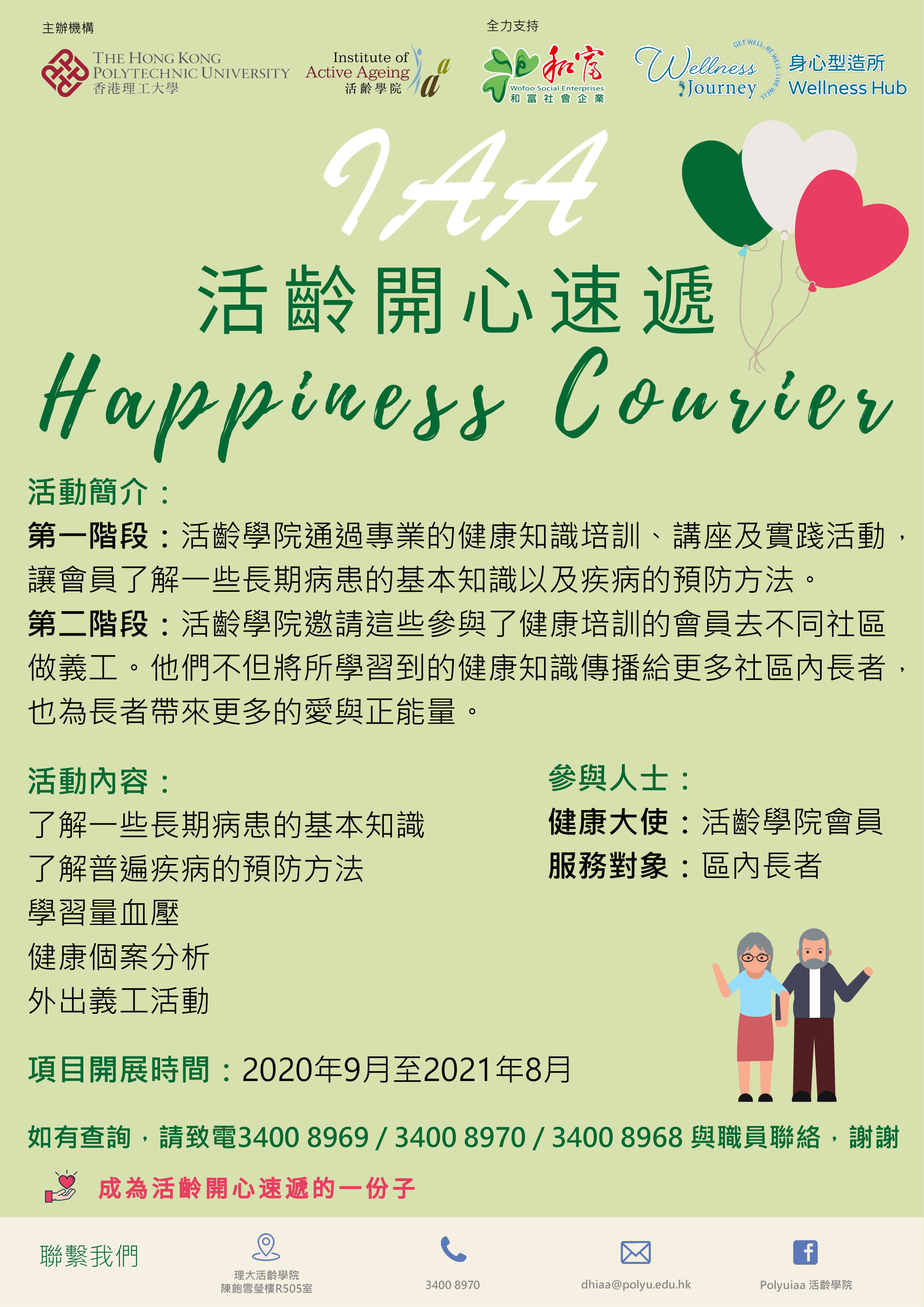 Happiness Courier master poster v4 1
