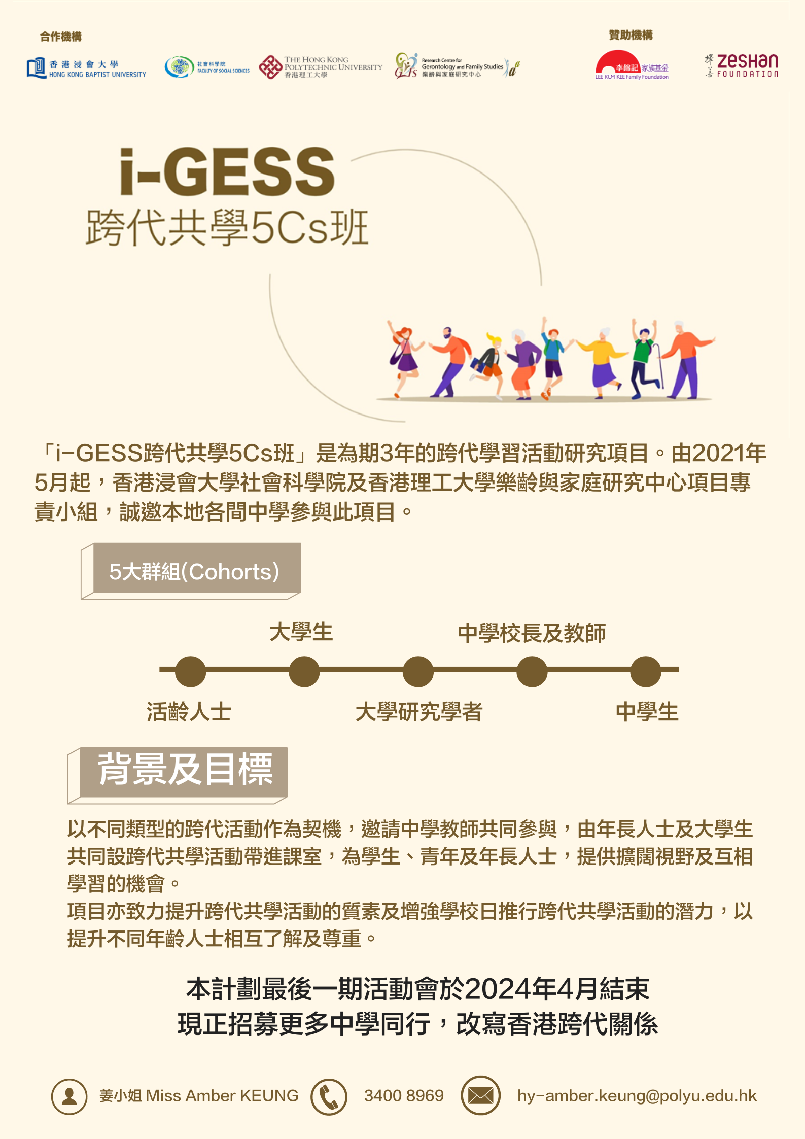 i-GESS poster for website.png