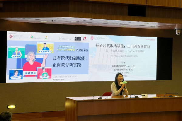 「長」青數碼加油站Fun Fun鐘需要你成果發佈會——長者跨代數碼賦能：正向教育新實踐_2