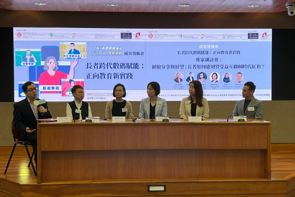 「長」青數碼加油站成果發佈會——長者跨代數碼賦能：正向教育新實踐