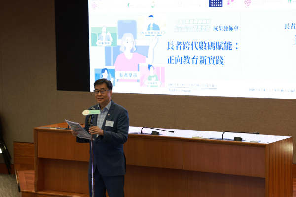 「長」青數碼加油站Fun Fun鐘需要你成果發佈會——長者跨代數碼賦能：正向教育新實踐_7