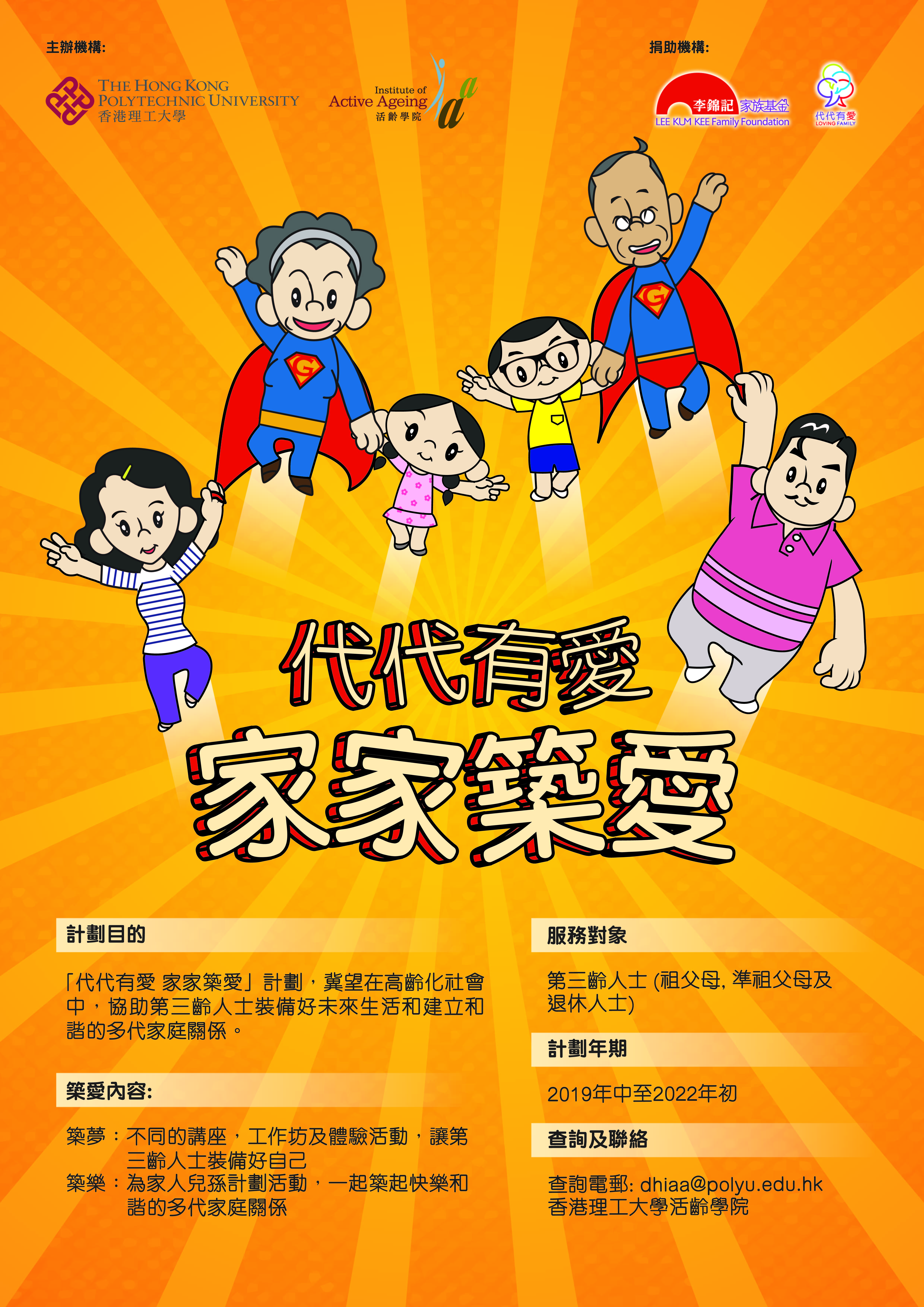PolyU poster A2 R4 01