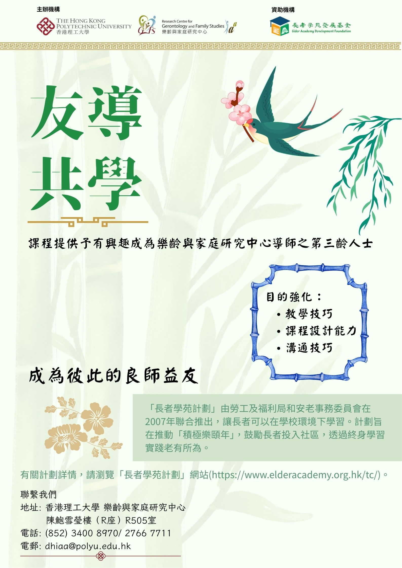 友導共學 1