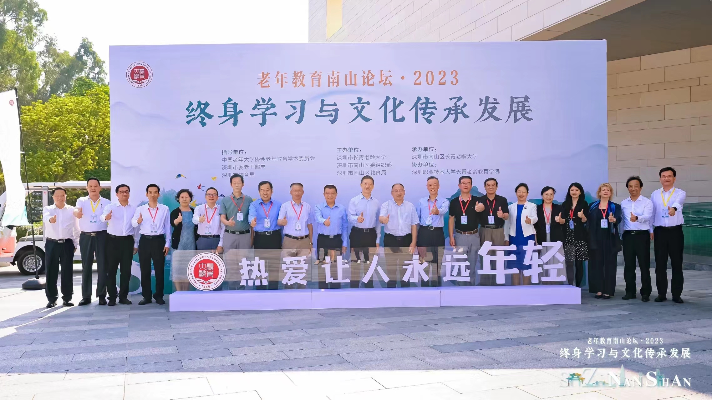 中心主任白雪教授及同事受邀出席深圳市“第三齡”教育南山論壇