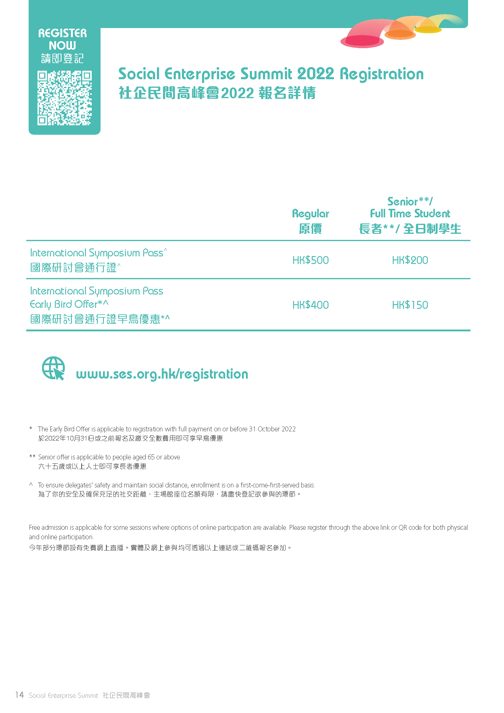 SES 2022 Brochure_Page_14