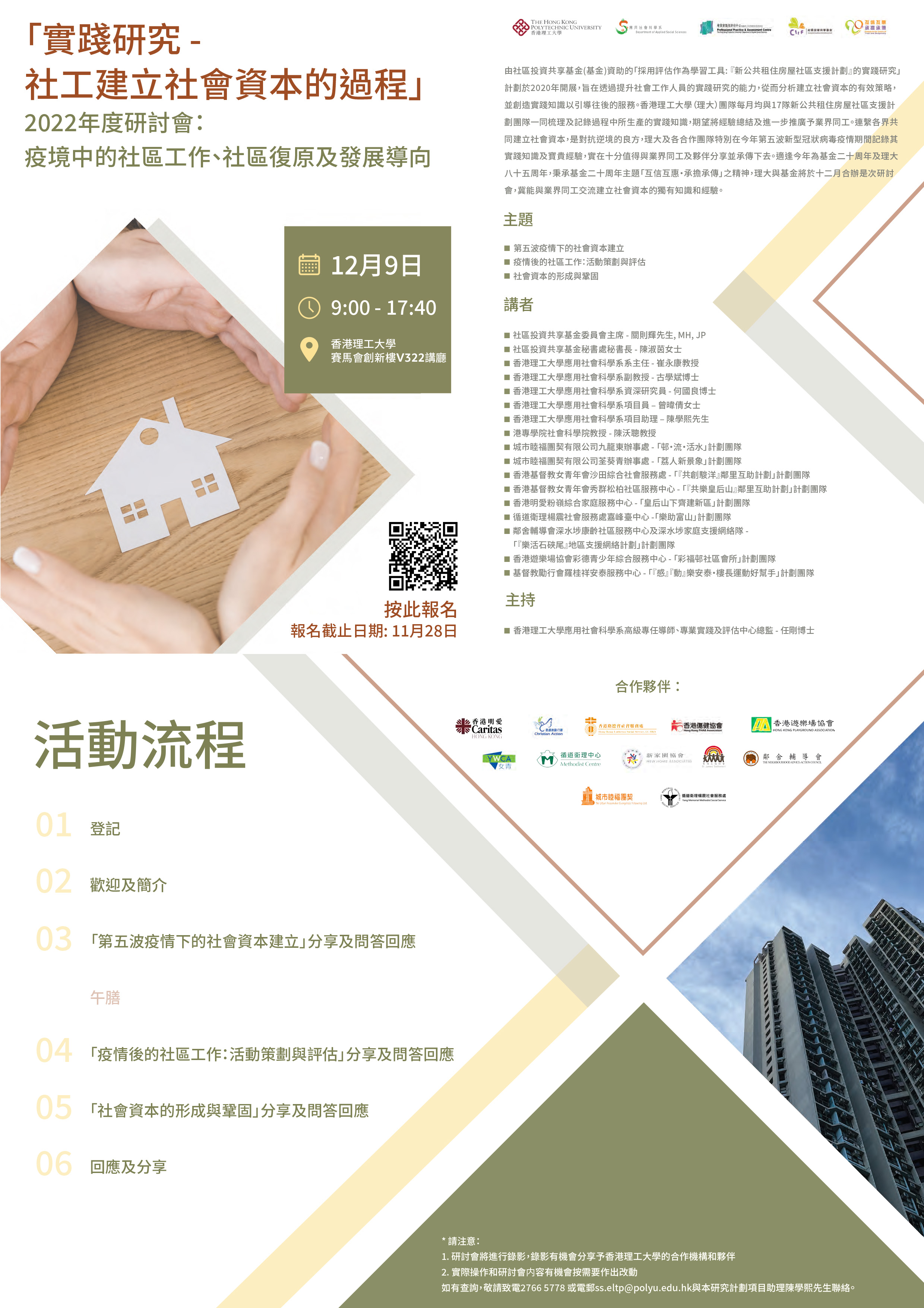 Polyu CIIF 9 Dec Conference Information Sheet-1