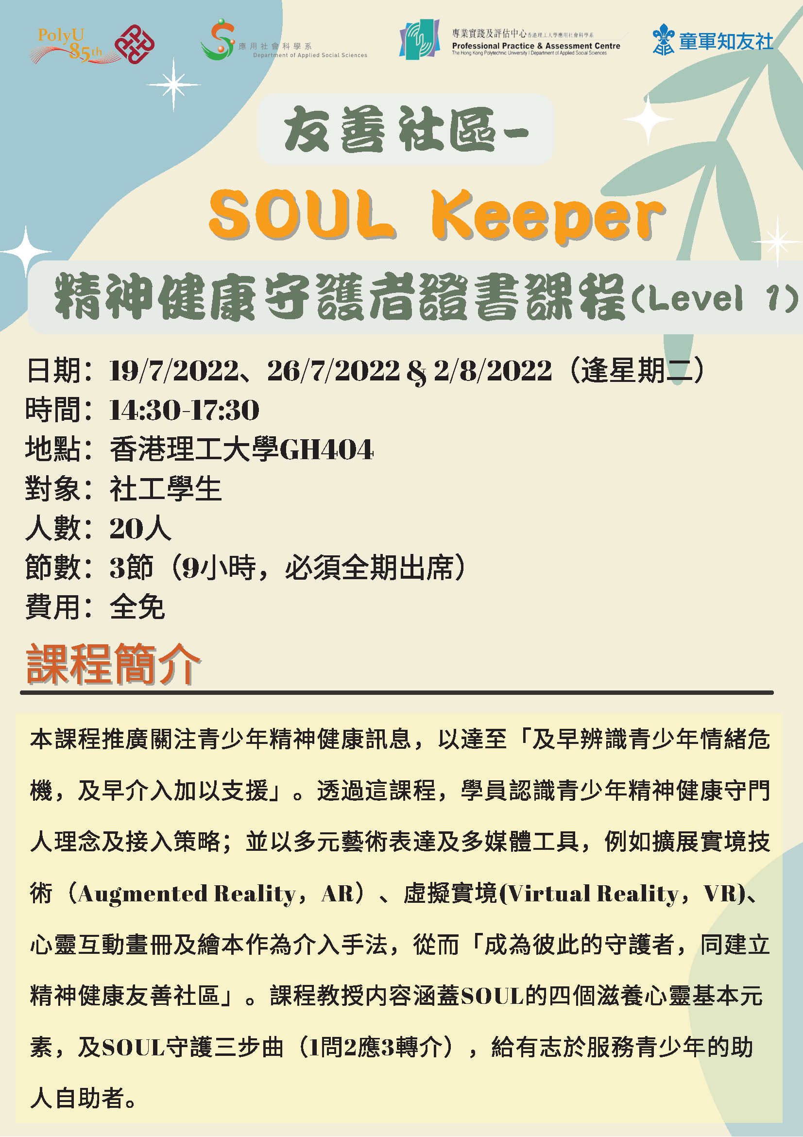 FinalSoul Keeper Csert POSTER POLY lv1Page1