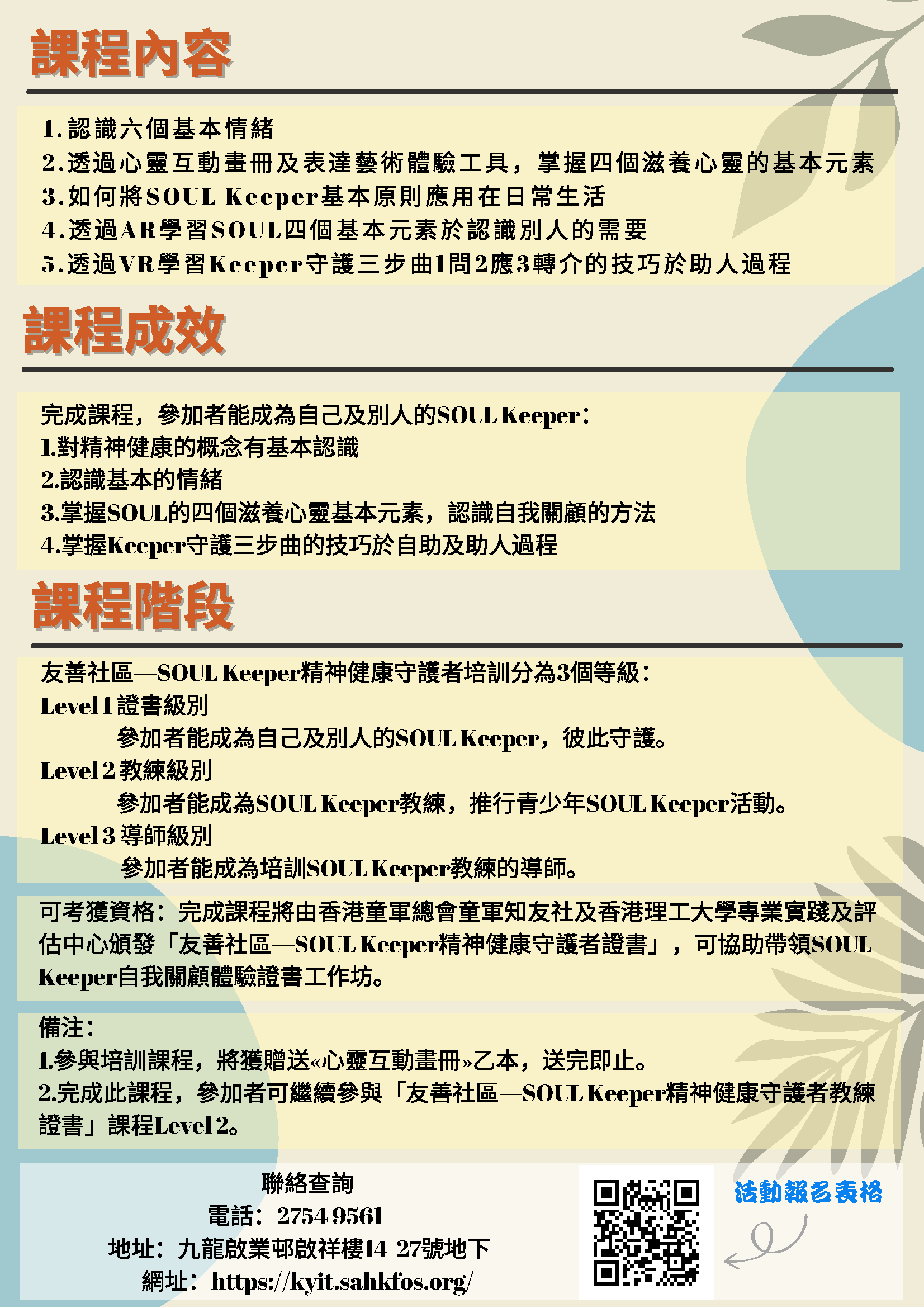 FinalSoul Keeper Csert POSTER POLY lv1Page2