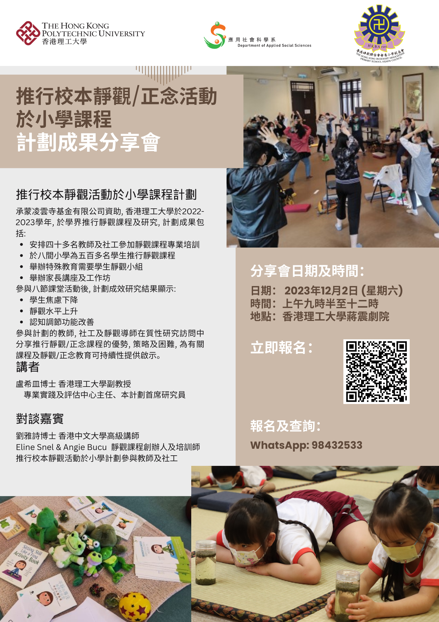 20231202 Dissemination event leaflet