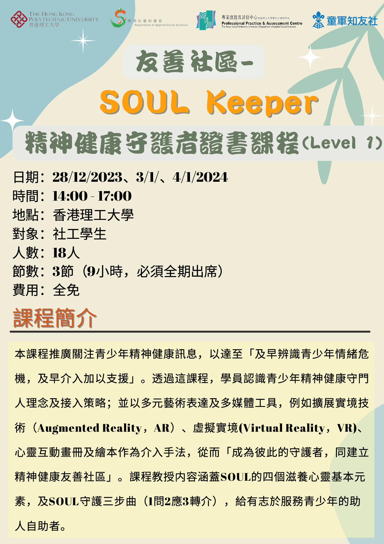 20231228 20231220241SOUL Keeper Lv1-_1