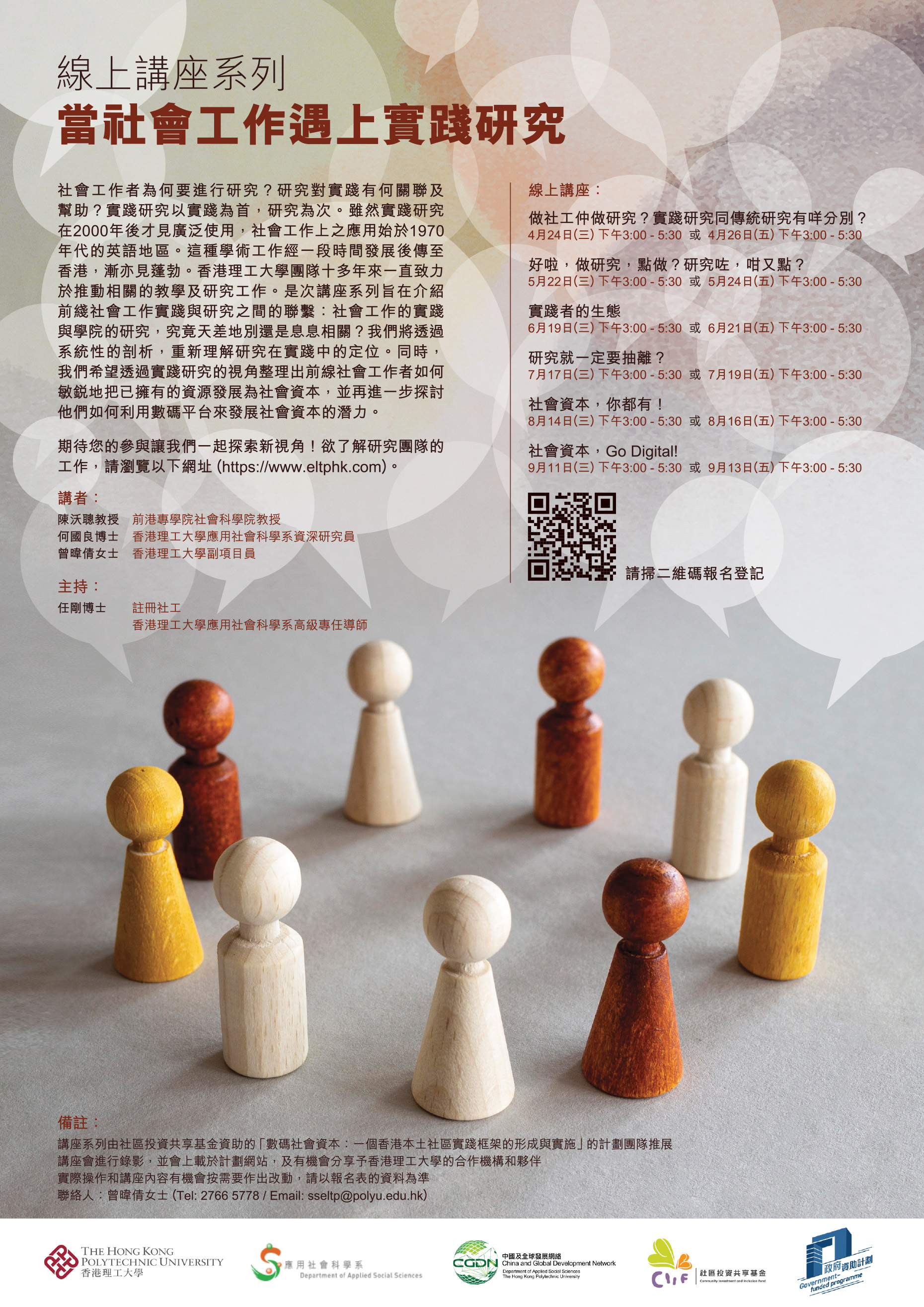 20240426 Polyu CIIF Lecture 2024 Promotion