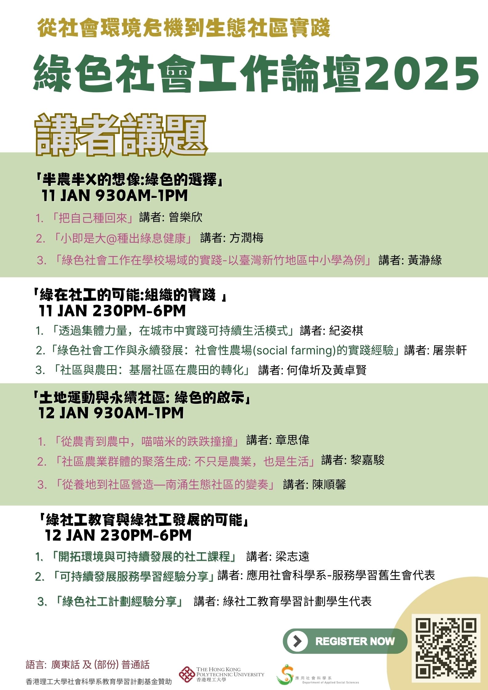 20240111 GSW conference details