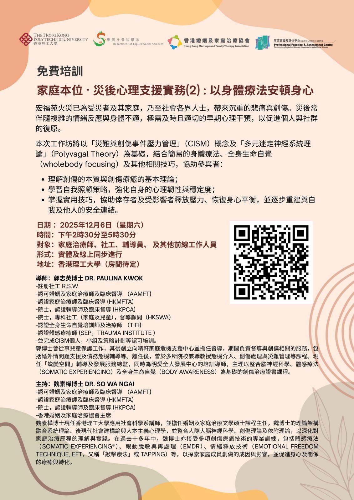 20251206 Free Training FamilyCentered PostDisaster Psychological Support Practices Using Physical Th