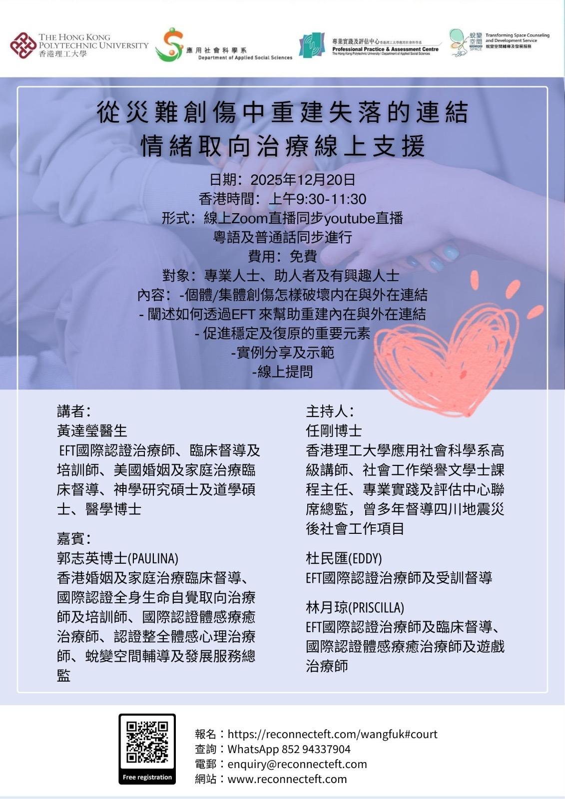 20251220 Rebuilding Lost Connections from Disaster Trauma Online Support for Emotionally Oriented Th