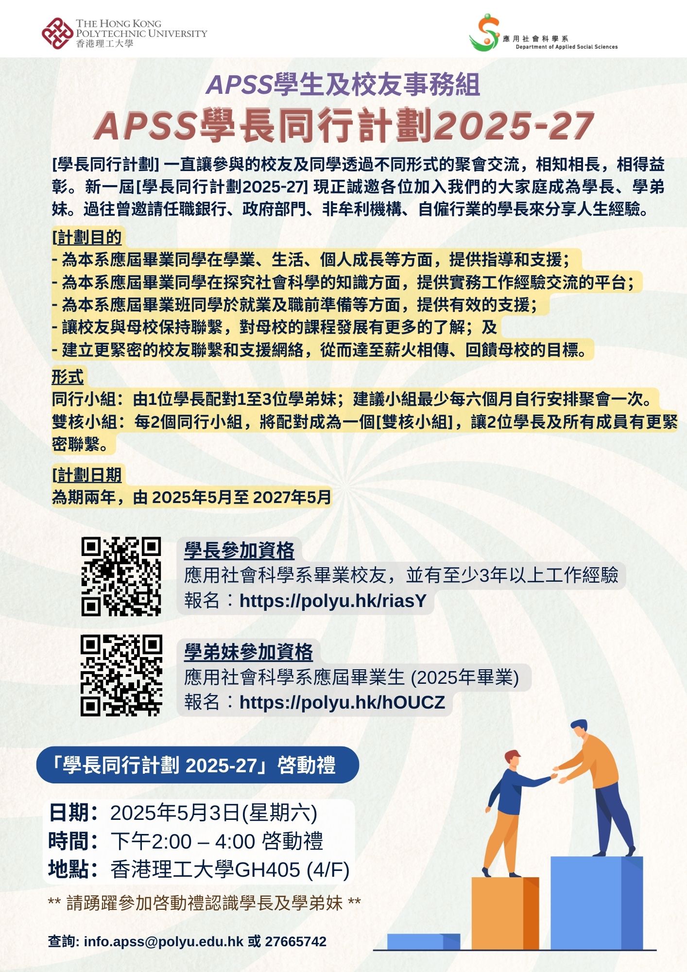 20250503 Mentorship Prog 2025-27 Poster