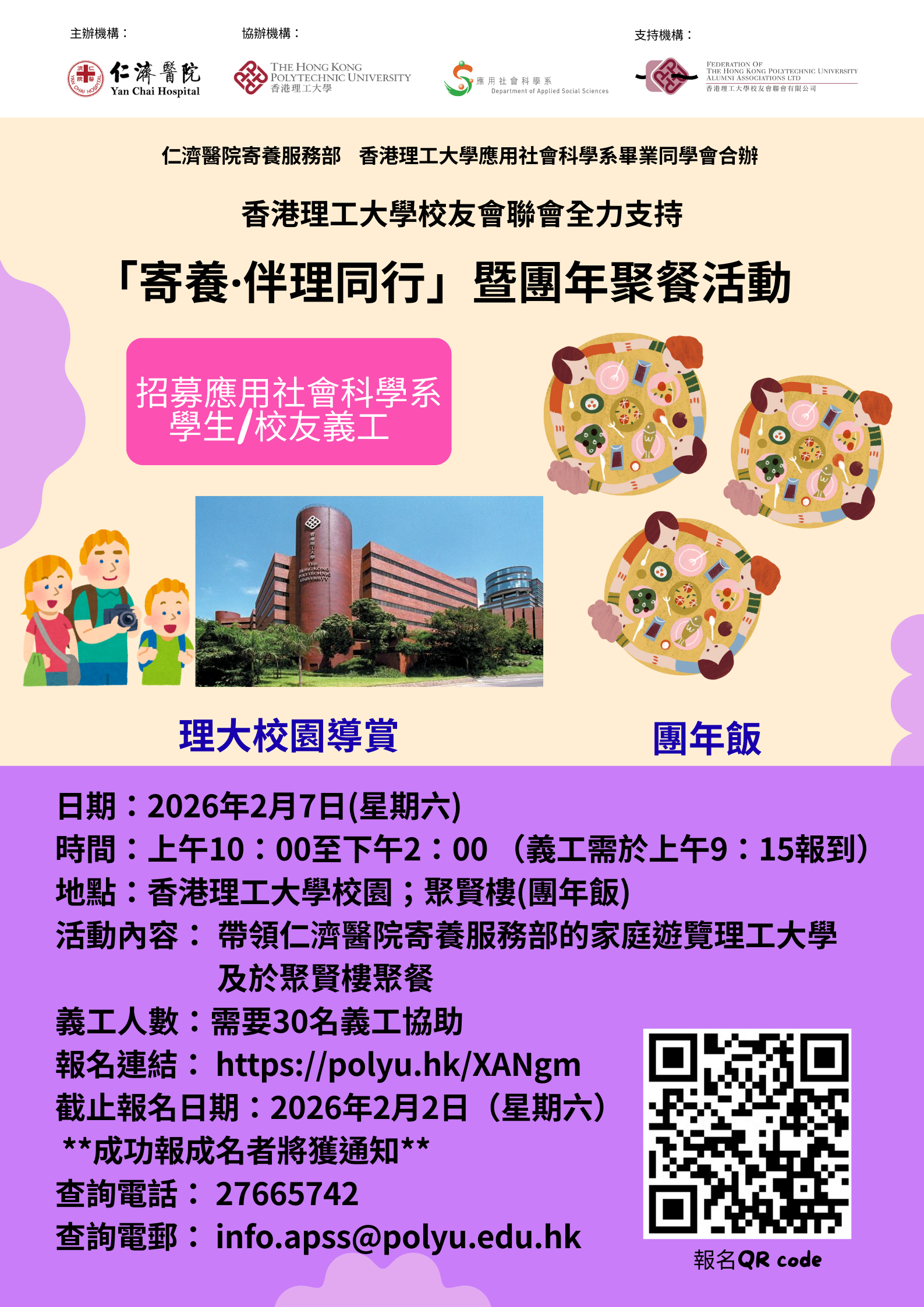 20260202 Foster Care Walking Together and Annual Reunion Luncheon Staff Recruitment