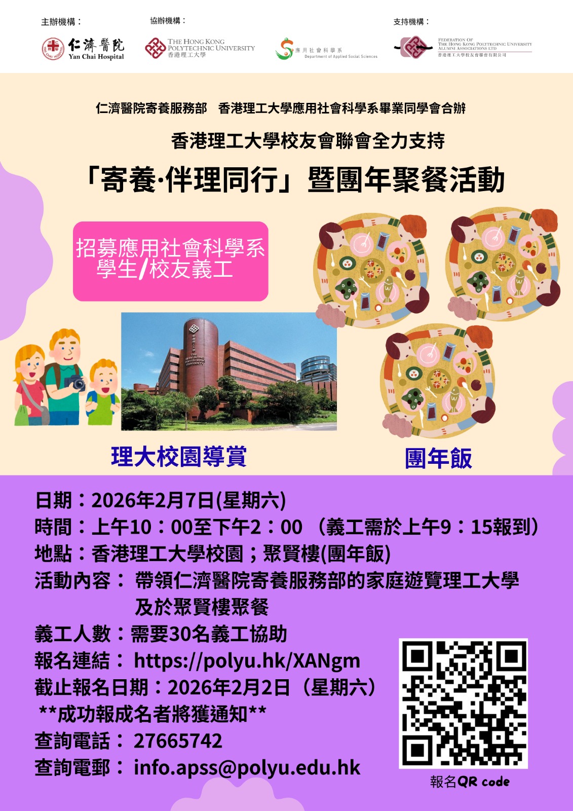 20260207 APSSGA Yan Chai Event