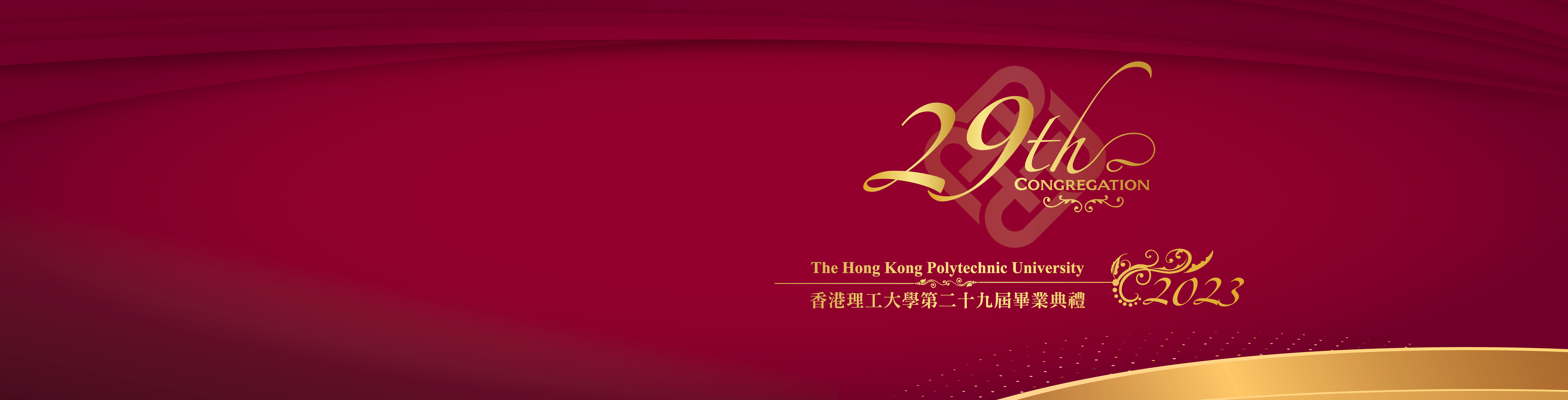 29thCong_web_banner_1920x490-RGB