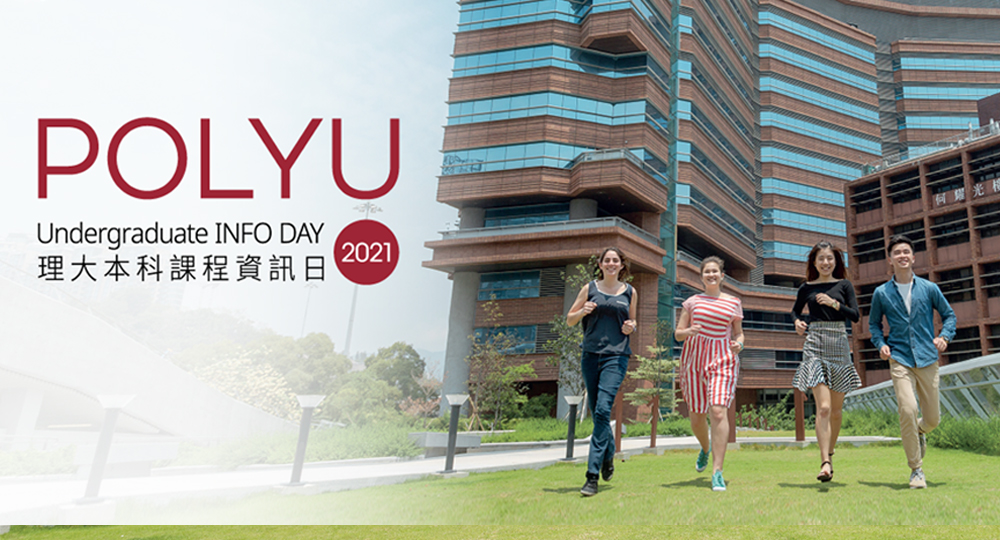 PolyU Undergraduate Info Day 2021 | Academic Registry