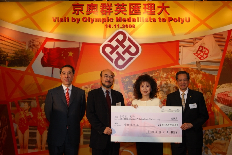 （右起）理大校长潘宗光教授、刘陈小宝女士、理大校董会主席罗仲荣先生及香港特别行政区政务司司长唐英年先生
