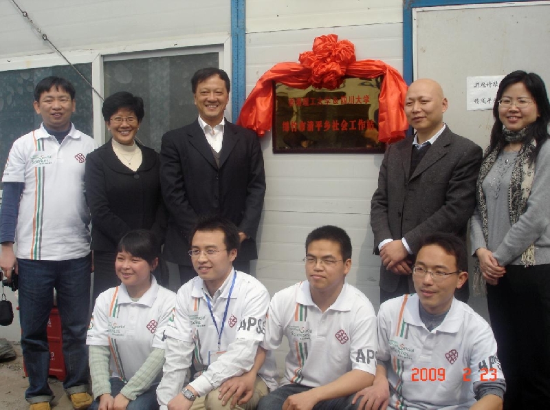 绵竹社区支援中心清平乡社会工作站的揭幕仪式由（第二排左二起）理大协理副校长、应用社会科学系系主任阮曾媛琪教授、四川大学副校长石坚教授及绵竹市副市长罗登亮先生一同主持。