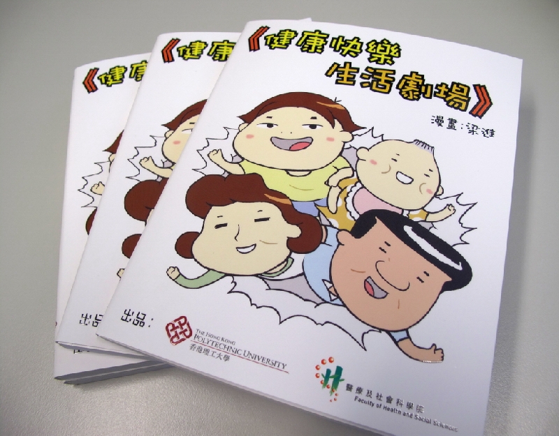 理大與本地漫畫家合作出版健康漫畫書