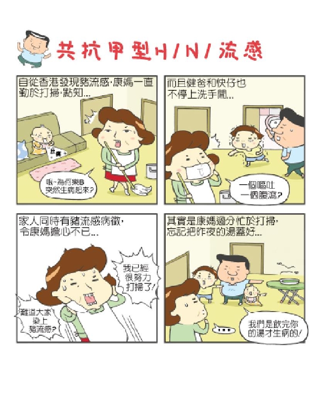 理大與本地漫畫家合作出版健康漫畫書
