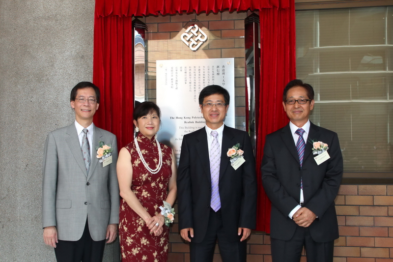 理大举行‘汇信楼’命名典礼答谢热心校友