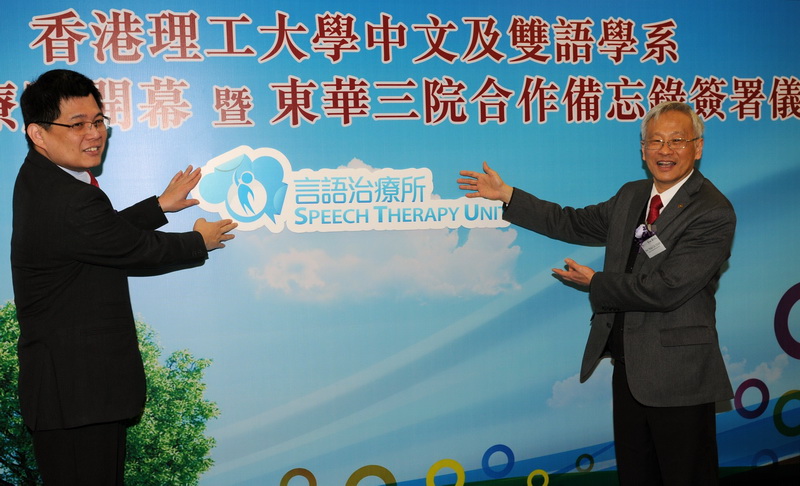 理大常務及學務副校長陳正豪教授（右）與人文學院院長黄居仁教授聯袂主持言語治療所開幕儀式。