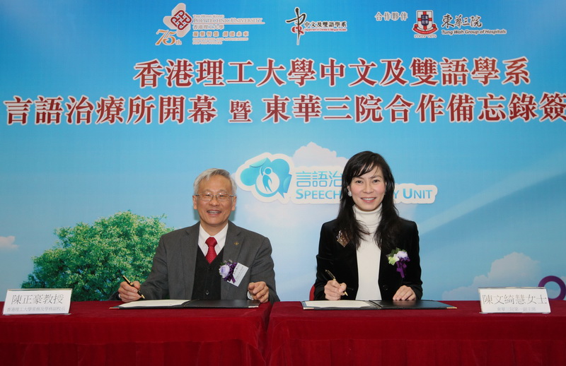 陳正豪教授與東華三院第一副主席陳文綺慧女士（右）簽署言語治療所合作備忘錄。