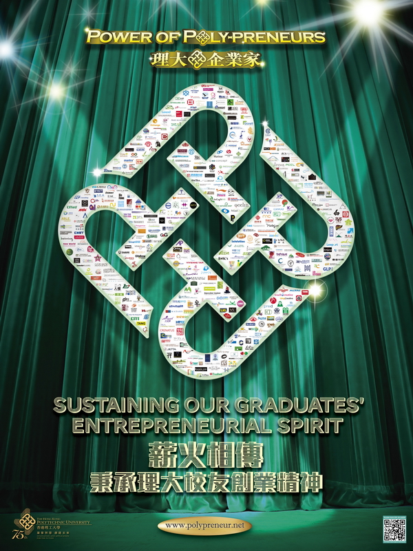 PolyU celebrates entrepreneurial spirit of alumni