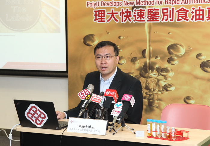 理大应用生物及化学科技学系副教授姚锺平博士的研究团队建立简单的分析步骤和食用油谱图数据库，只需五分钟便可确定食用油样品的真伪，从而筛查出地沟油。