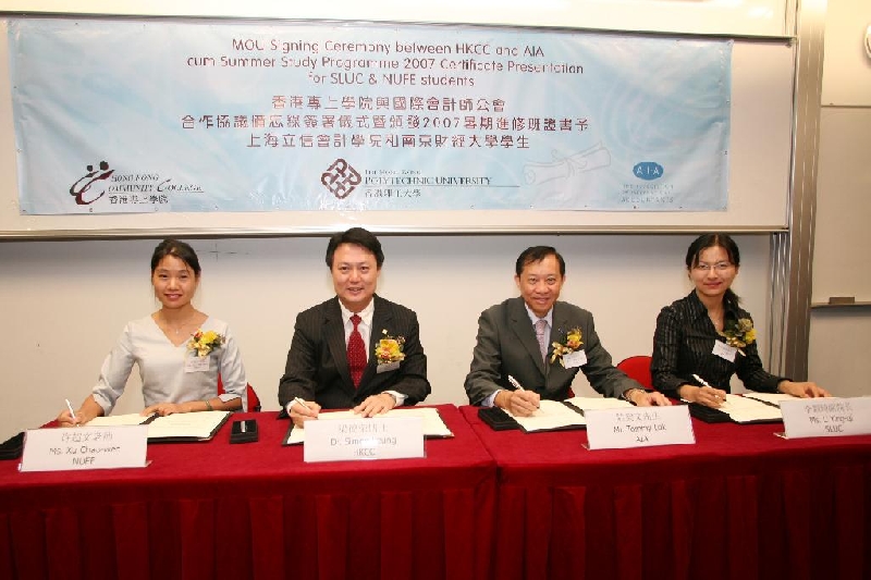 合作协议备忘录由香港专上学院院长梁德荣博士(左二)、国际会计师公会香港分会行政总裁陆棠文先生、上海立信会计学院会计研究院李颖琦副院长(右一)及南京财经大学会计学院许超文老师共同签署。