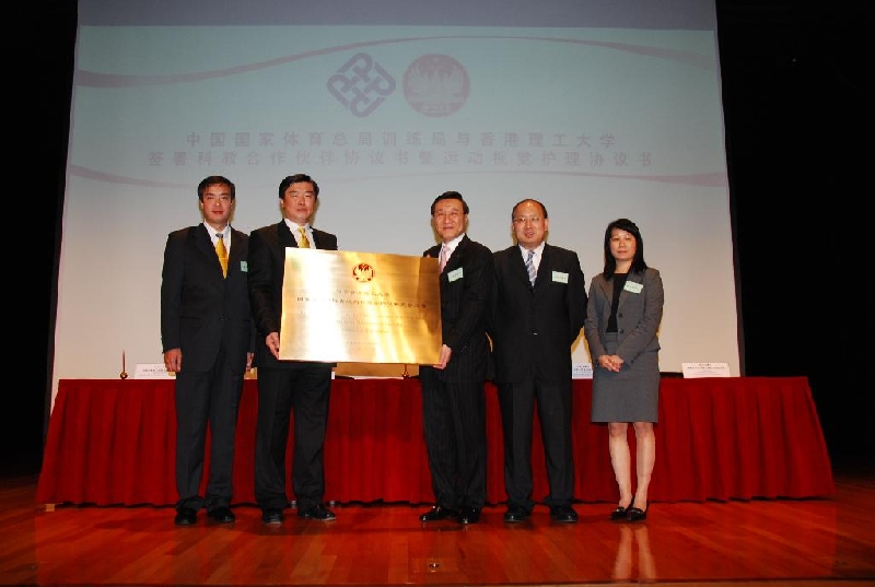 國家體育總局訓練局，授予理大「國家體育總局訓練局科教合作伙伴」的榮譽稱號。圖為雙方代表，(左起)國家體育總局訓練局副局長孫為民先生、局長閆世鐸先生、理大常務副校長曾慶忠先生、理大醫療及社會科學院院長汪國成教授、理大眼科視光學院主任林小燕博士。