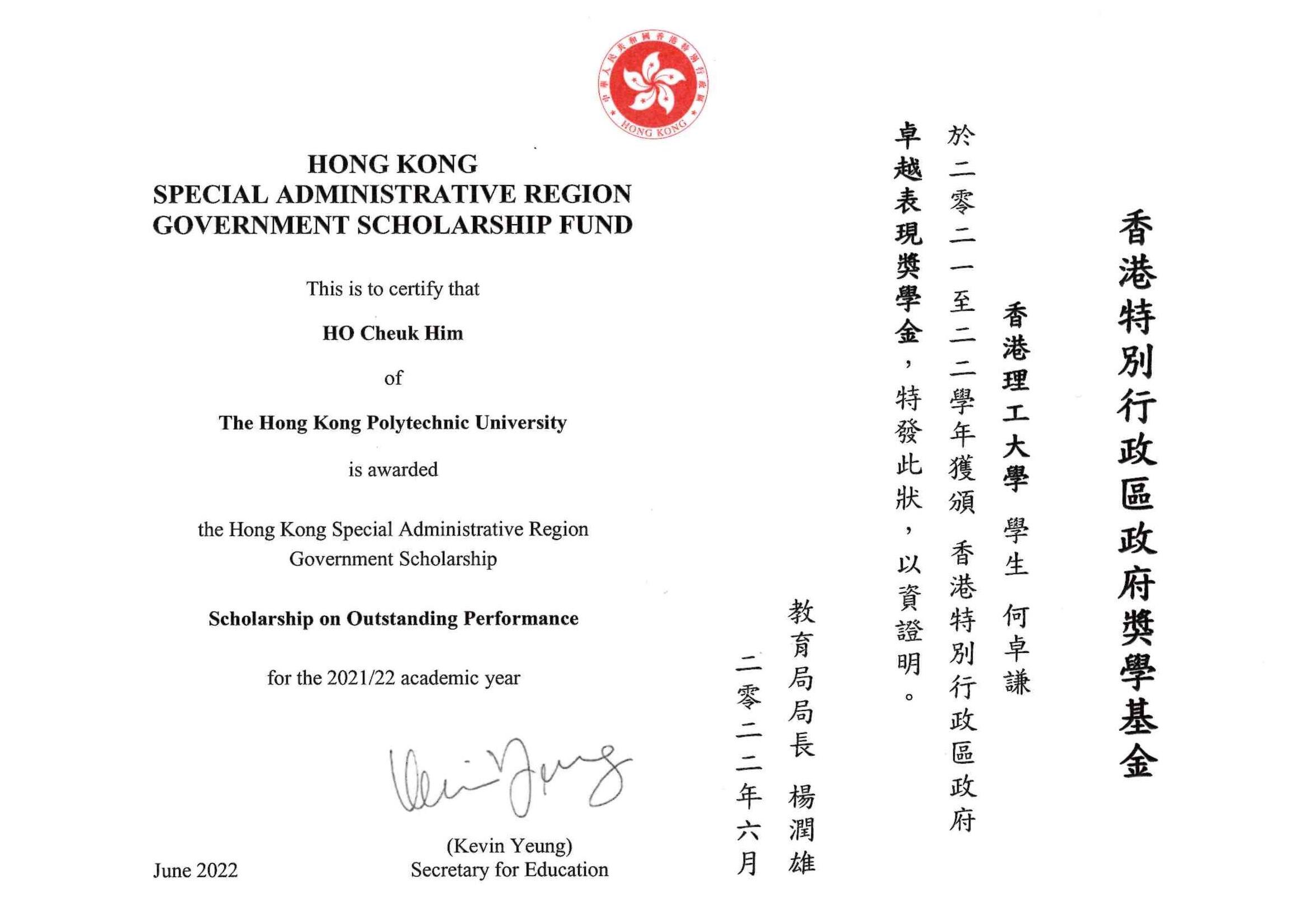 HO Cheuk Him_HKSAR Government Scholarship on Outstanding Performance