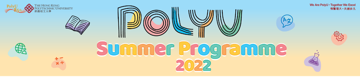 PolyU Summer Programme 2022_1